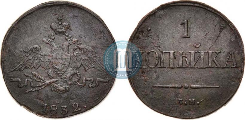 Фото 1 копейка 1832 года СМ 