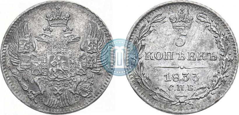 Picture 5 kopecks 1833 year СПБ-НГ 