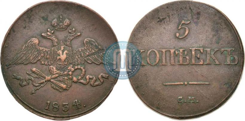 Фото 5 копеек 1834 года СМ 