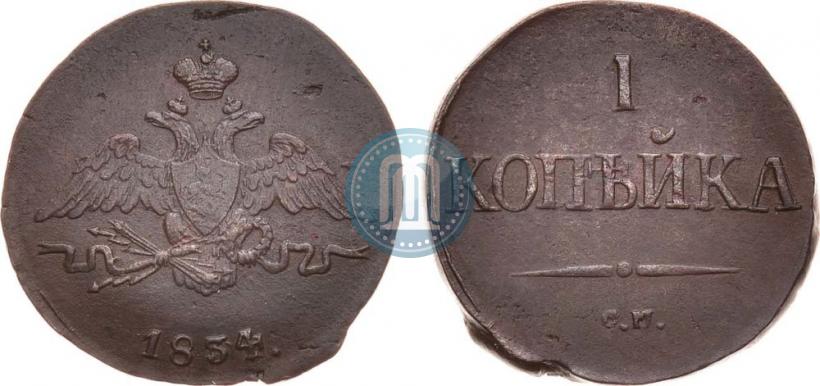 Фото 1 копейка 1834 года СМ 