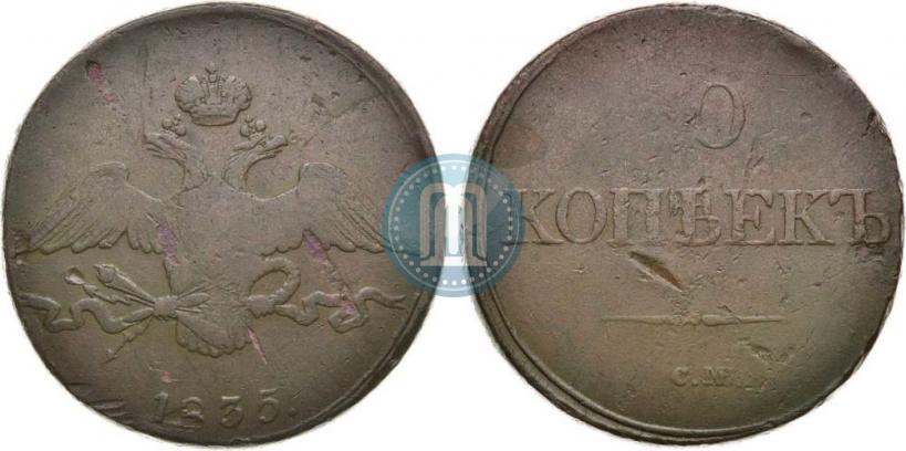 Фото 10 копеек 1835 года СМ 