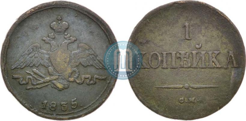 Picture 1 kopeck 1835 year СМ 