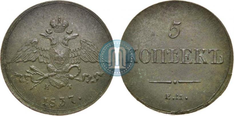 Picture 5 kopecks 1837 year ЕМ-КТ 