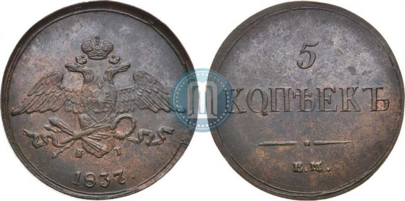 Фото 5 копеек 1837 года ЕМ-КТ 