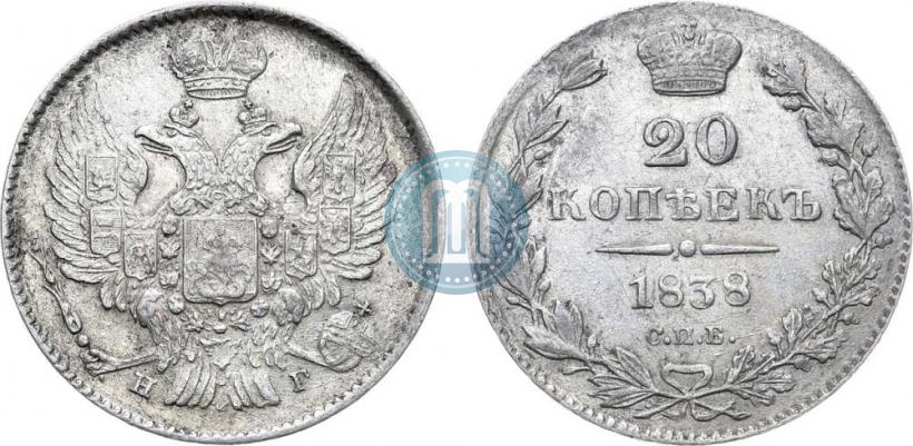 Picture 20 kopecks 1838 year СПБ-НГ 