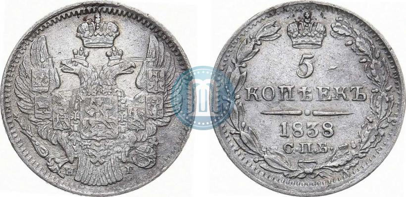 Фото 5 копеек 1838 года СПБ-НГ 
