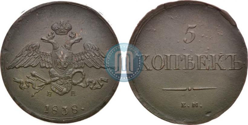 Фото 5 копеек 1838 года ЕМ-НА 