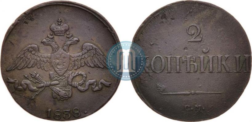 Picture 2 kopecks 1838 year СМ 