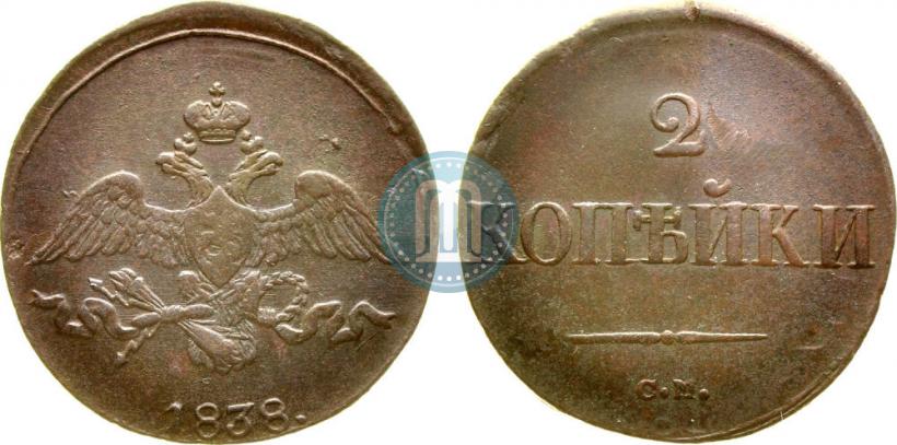 Picture 2 kopecks 1838 year СМ 