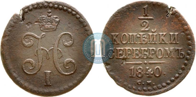 Picture 1/2 kopeck 1840 year СМ 