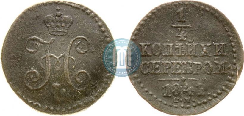 Picture 1/4 kopeck 1841 year СМ 