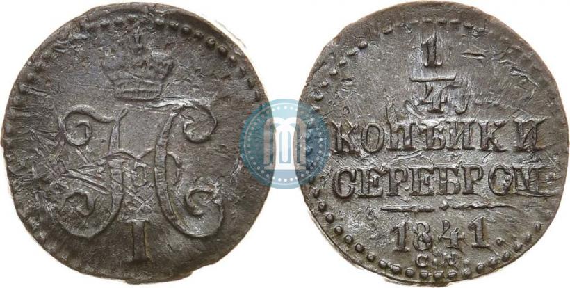 Picture 1/4 kopeck 1841 year СМ 
