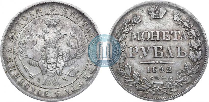 Фото 1 рубль 1842 года СПБ-АЧ 