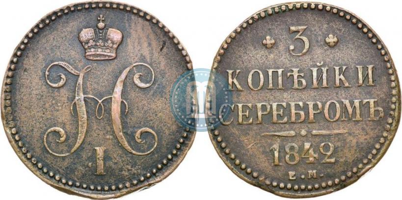 Picture 3 kopecks 1842 year ЕМ 