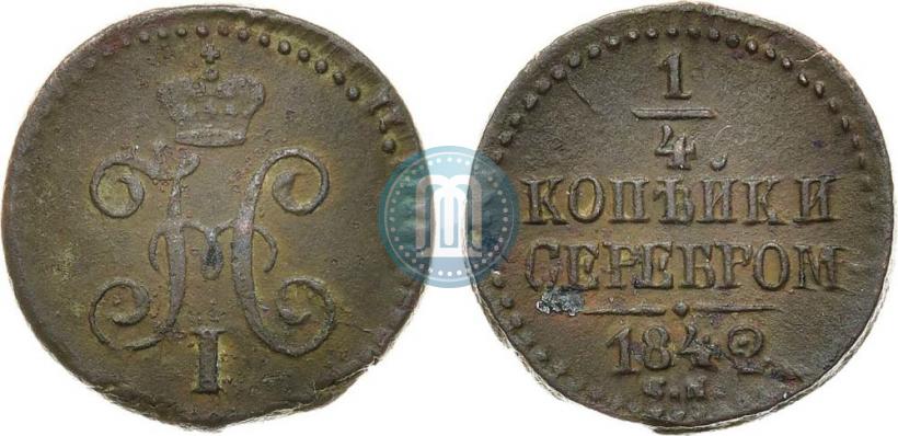 Фото 1/4 копейки 1842 года СМ 