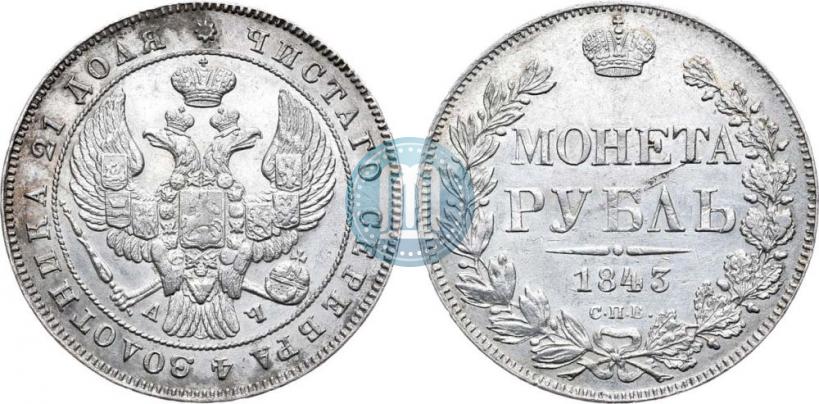 Picture 1 rouble 1843 year СПБ-АЧ 