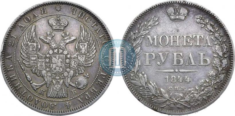 Picture 1 rouble 1844 year СПБ-КБ 