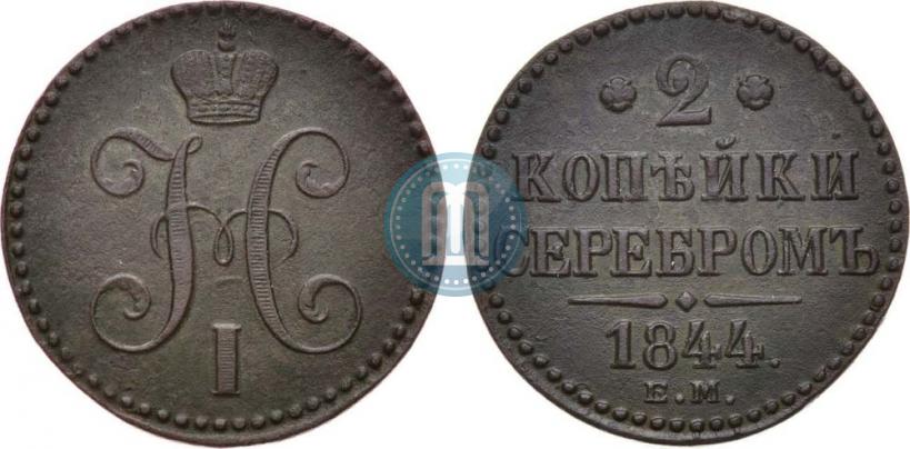 Picture 2 kopecks 1844 year ЕМ 