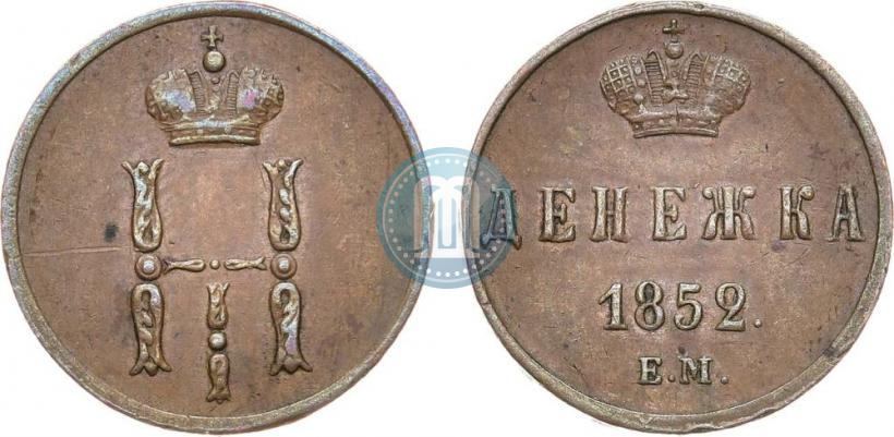 Фото Денежка 1852 года ЕМ 