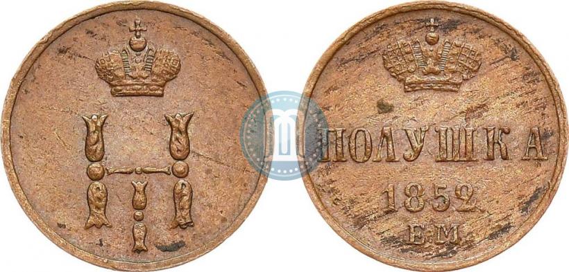Фото Полушка 1852 года ЕМ 