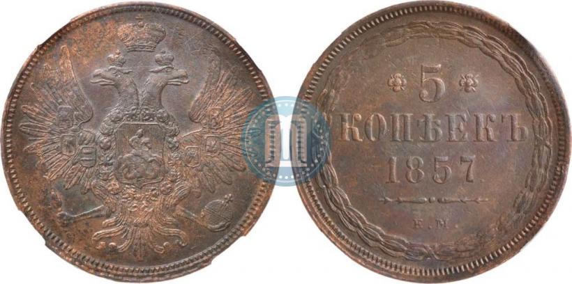 Picture 5 kopecks 1857 year ЕМ 