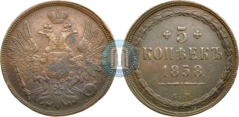 Фото 5 копеек 1858 года ЕМ "Тип 1849-1857"