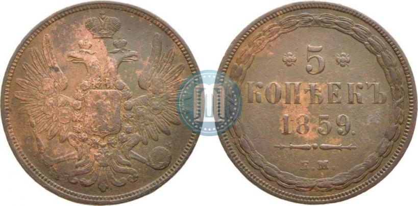 Picture 5 kopecks 1859 year ЕМ "Type of 1849-1857"