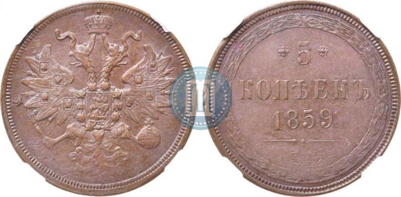 Picture 5 kopecks 1859 year ЕМ "Type of 1860-1867"