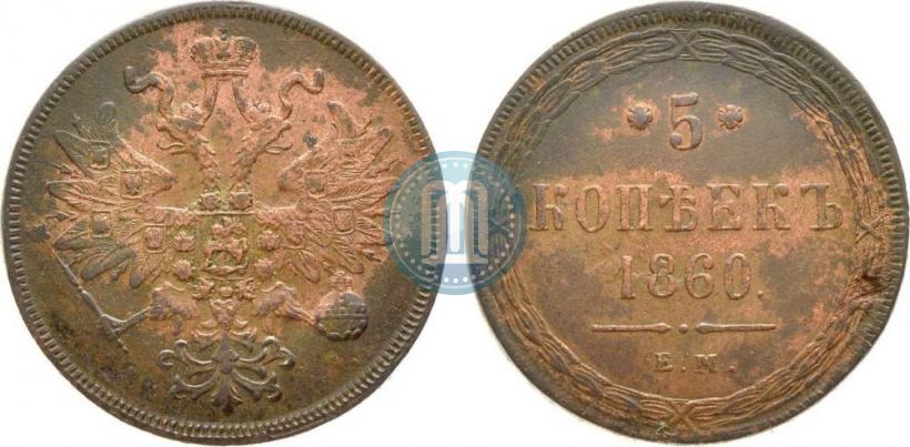Picture 5 kopecks 1860 year ЕМ 