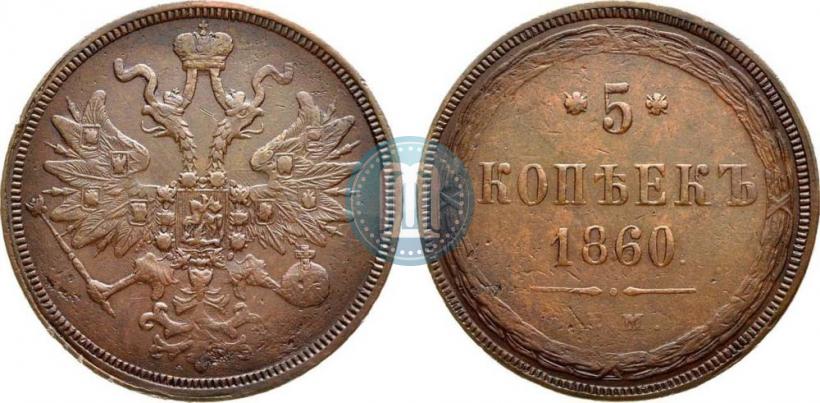 Picture 5 kopecks 1860 year ЕМ 