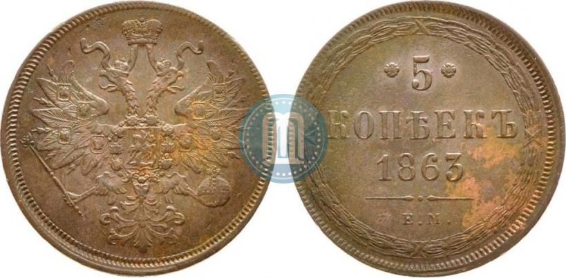 Picture 5 kopecks 1863 year ЕМ 