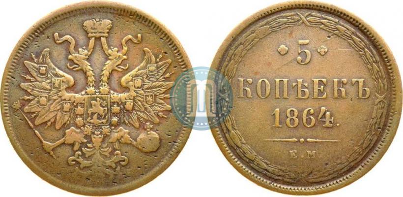 Picture 5 kopecks 1864 year ЕМ 