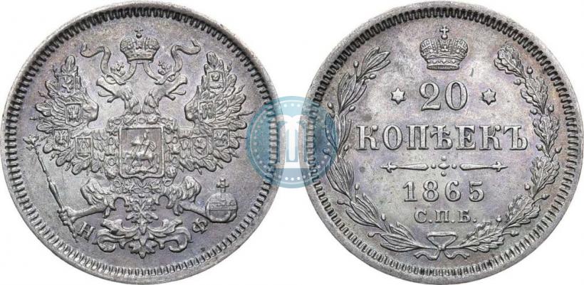 Picture 20 kopecks 1865 year СПБ-НФ 