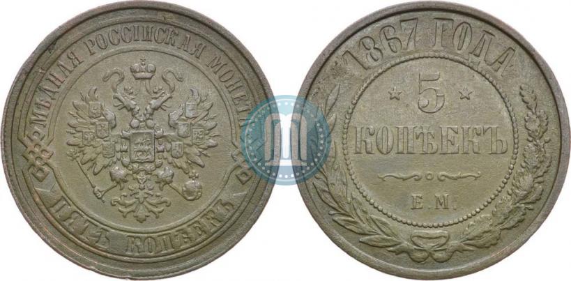Picture 5 kopecks 1867 year ЕМ "Type 1868-1881"