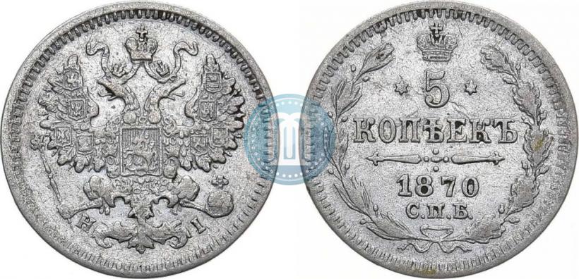 Picture 5 kopecks 1870 year СПБ-HI 