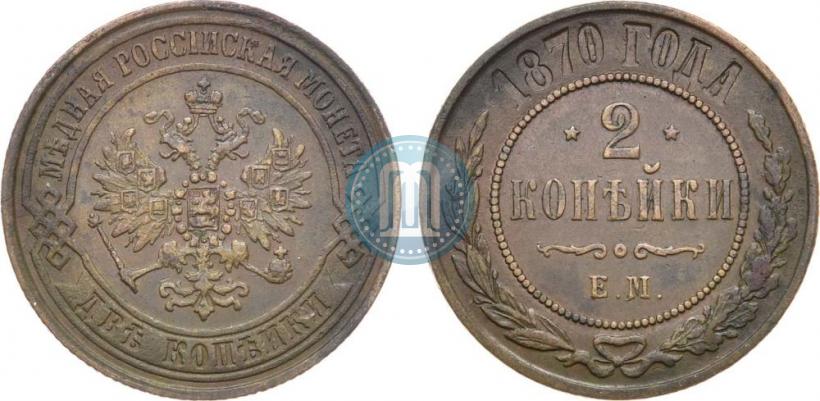 Picture 2 kopecks 1870 year ЕМ 