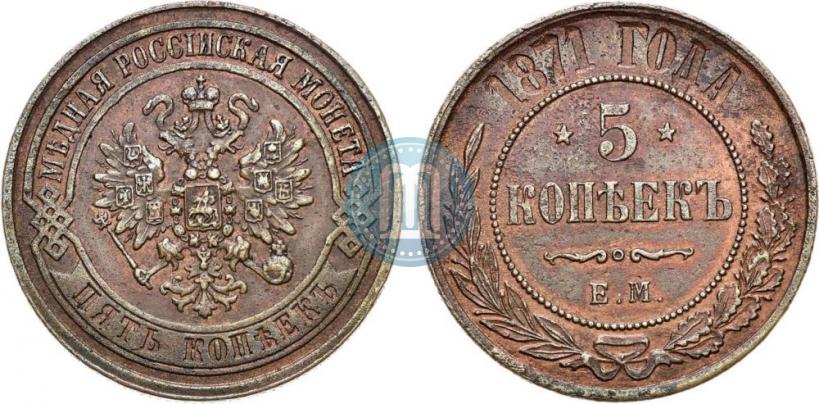 Picture 5 kopecks 1871 year ЕМ 
