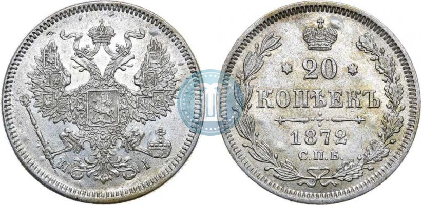 Picture 20 kopecks 1872 year СПБ-HI 