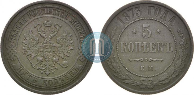 Фото 5 копеек 1873 года ЕМ 
