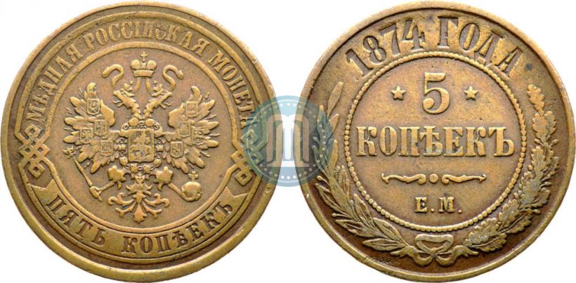 Picture 5 kopecks 1874 year ЕМ 