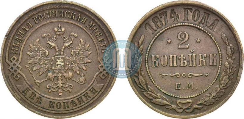 Picture 2 kopecks 1874 year ЕМ 