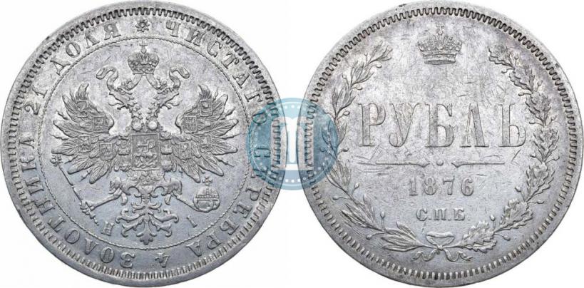 Picture 1 rouble 1876 year СПБ-НІ 