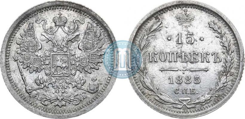 Picture 15 kopecks 1885 year СПБ-АГ 