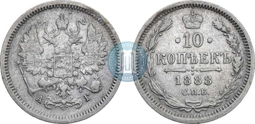 Picture 10 kopecks 1888 year СПБ-АГ 