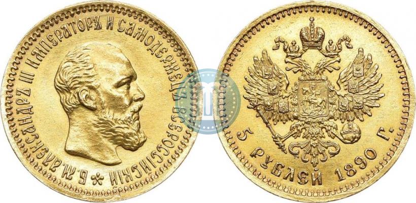 Picture 5 roubles 1890 year (АГ) 