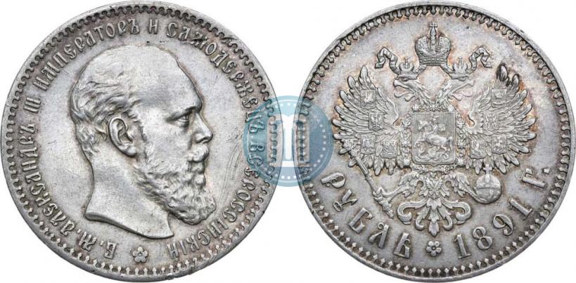 Picture 1 rouble 1891 year (АГ) 