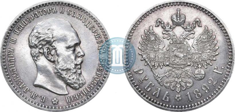 Фото 1 рубль 1892 года (АГ) 