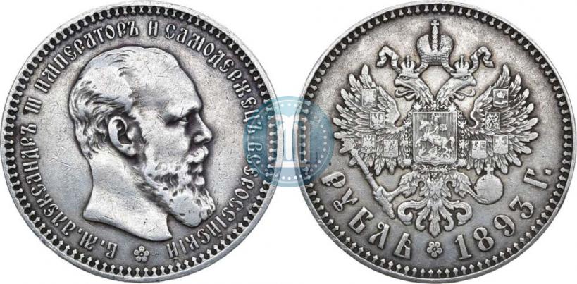Picture 1 rouble 1893 year (АГ) 