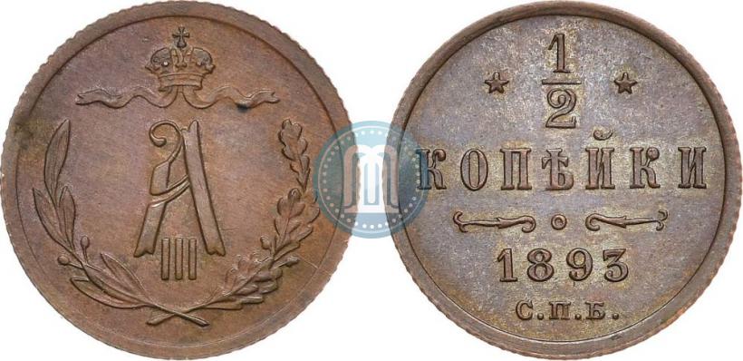 Фото 1/2 копейки 1893 года СПБ 