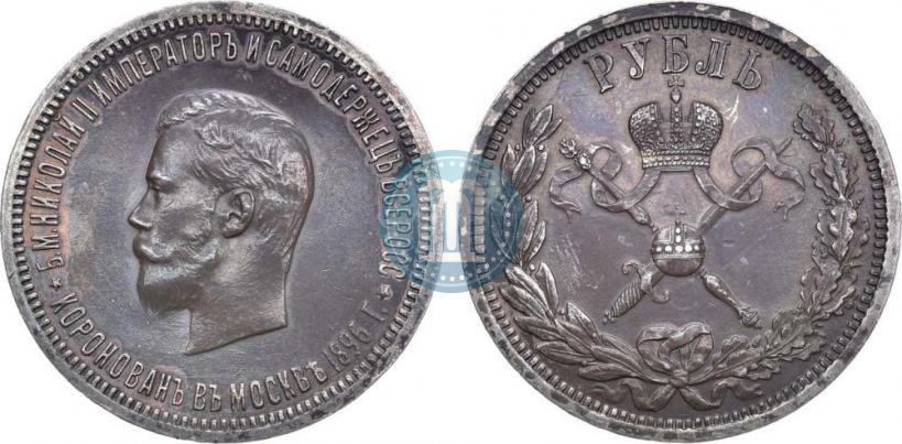 Picture 1 rouble 1896 year (АГ) "On the coronation of the Emperor Nicholas II"